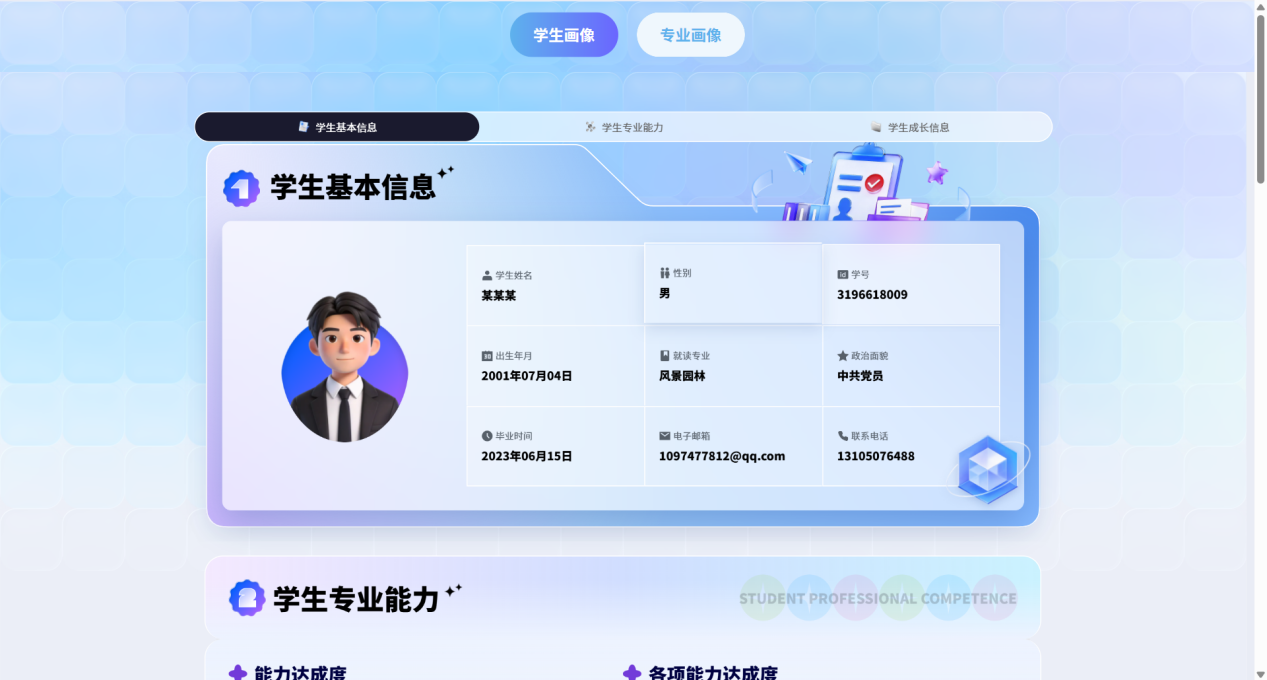 学生画像