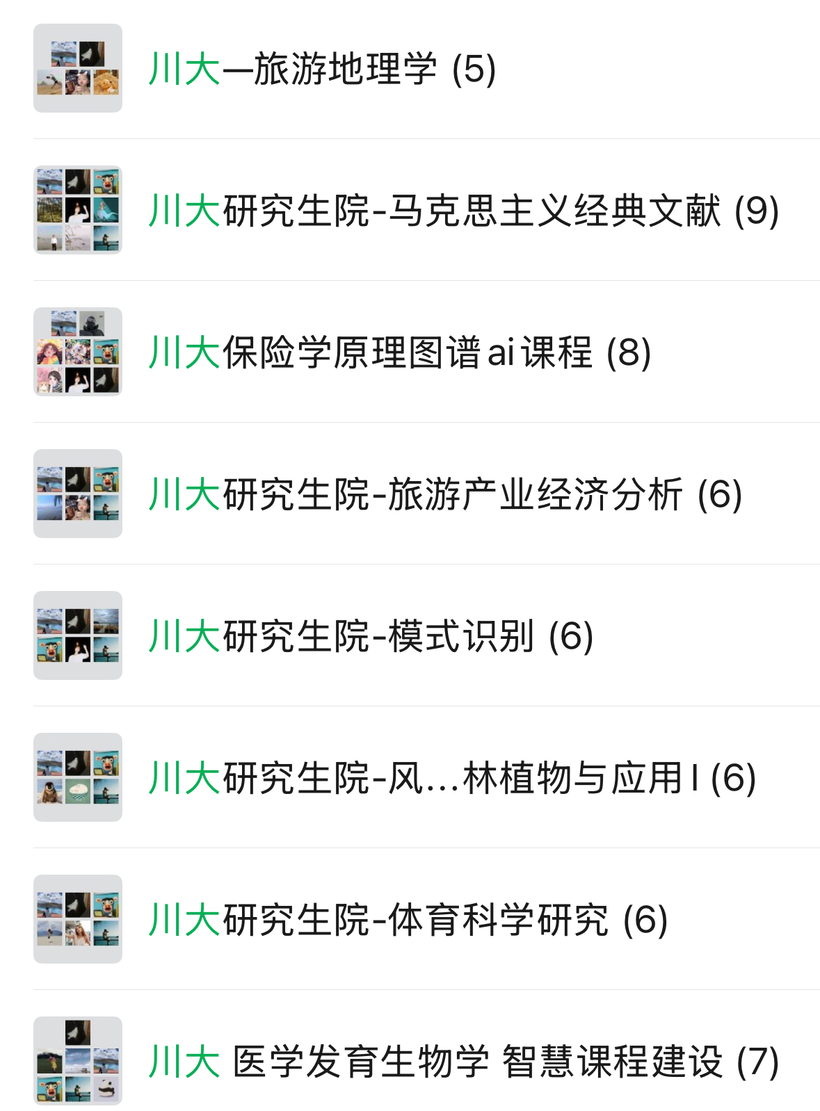 川大课程群1