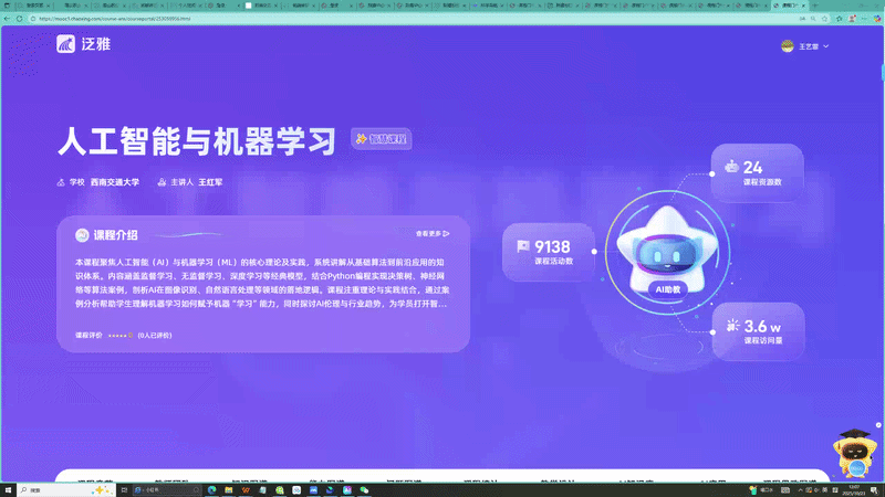 人工智能与机器学习课程动态演示