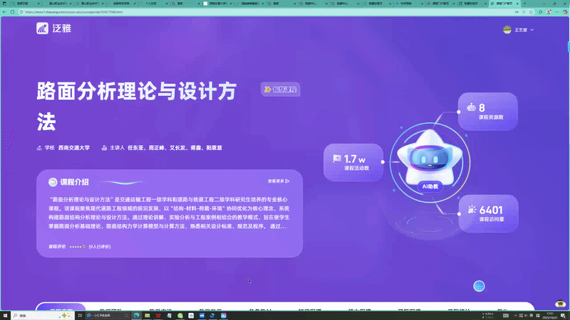 路面分析理论与设计方法课程动态演示